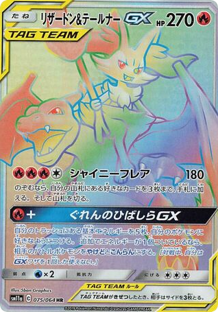 Charizard & Braixen-GX card front