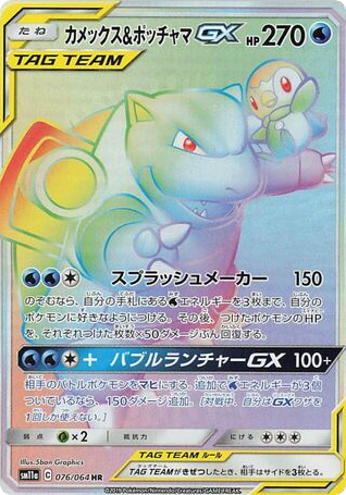 Blastoise & Piplup-GX card front
