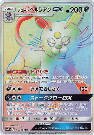 Alolan Persian-GX card front