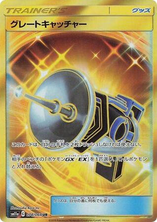 Great Catcher card front