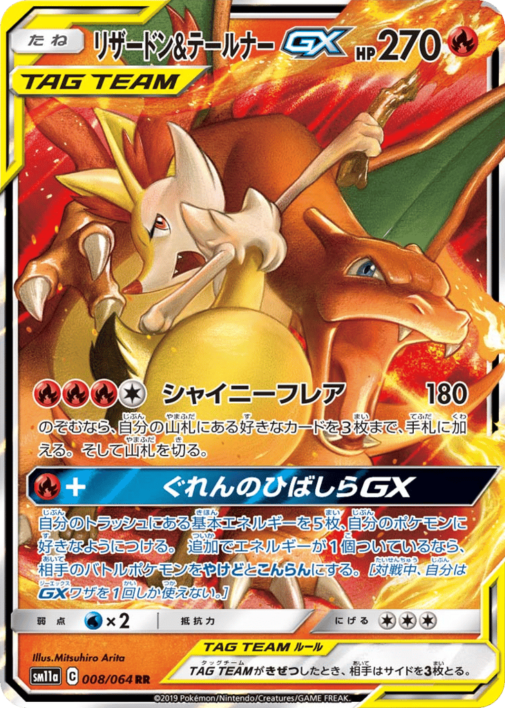 リザードン&テールナーGX card front