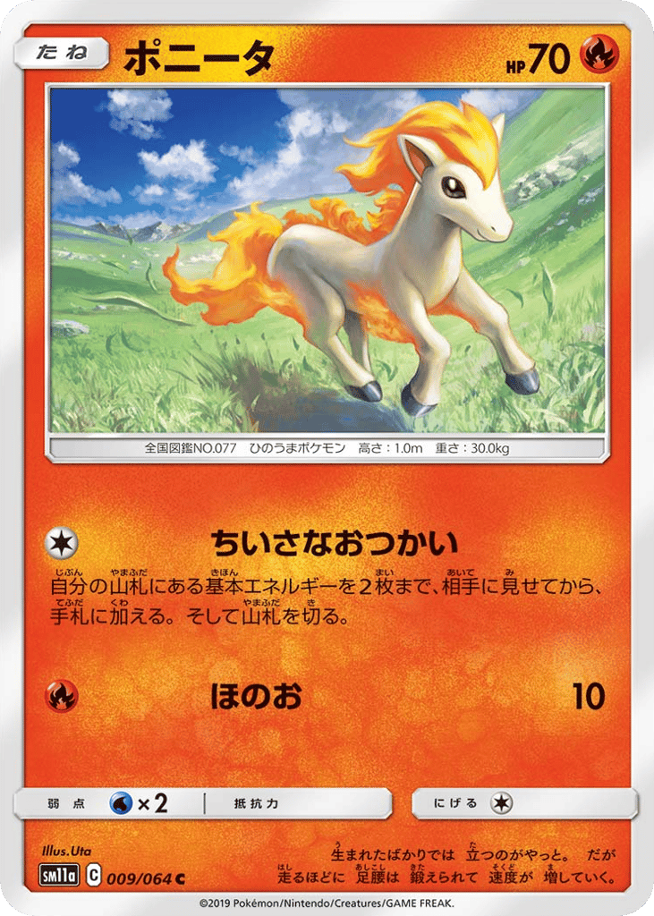 ポニータ card front