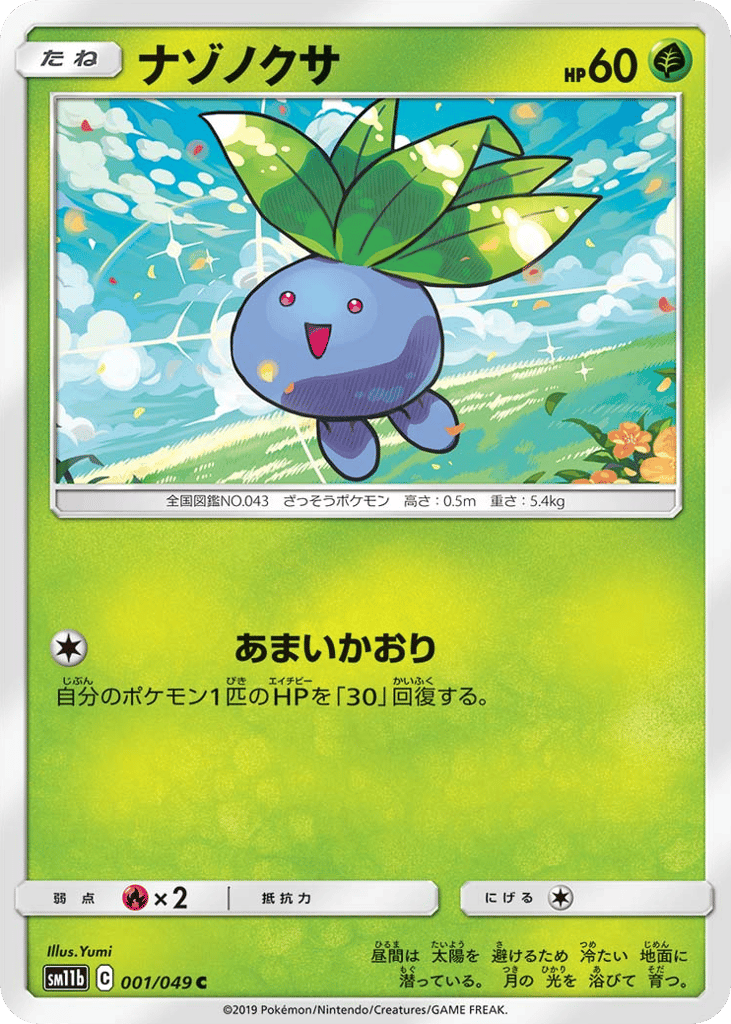 ナゾノクサ card front