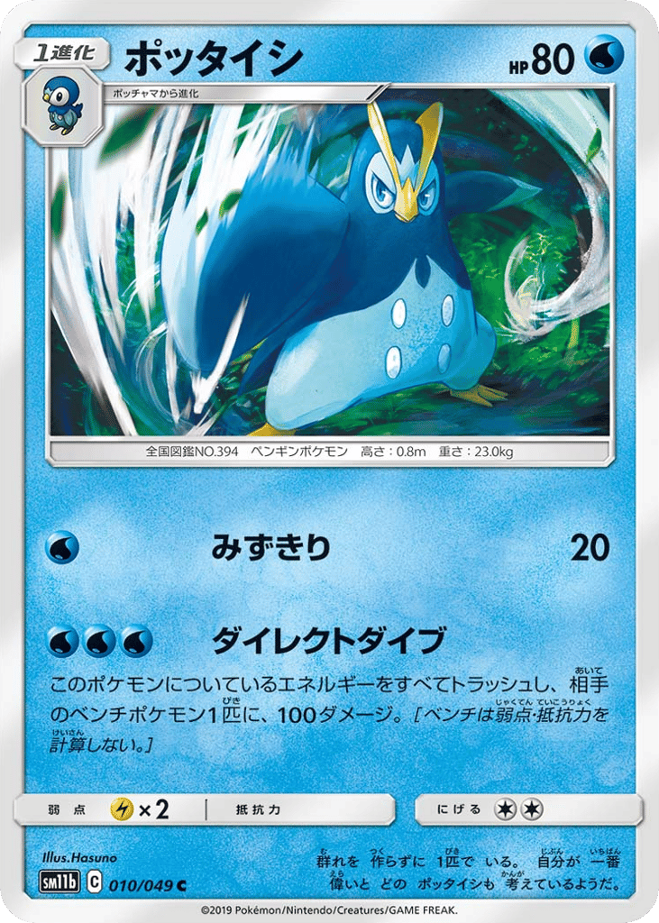 ポッタイシ card front