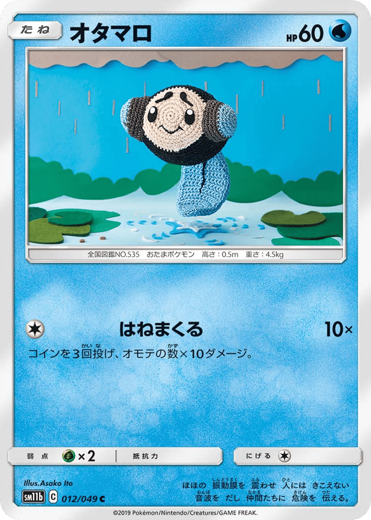 オタマロ card front