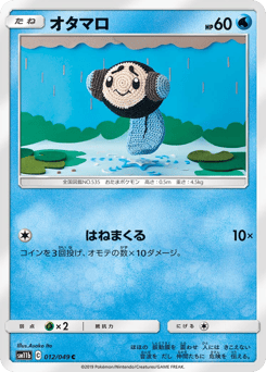 オタマロ