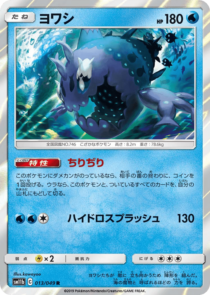 ヨワシ card front