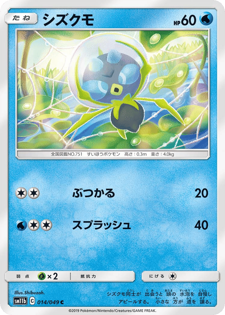 シズクモ card front