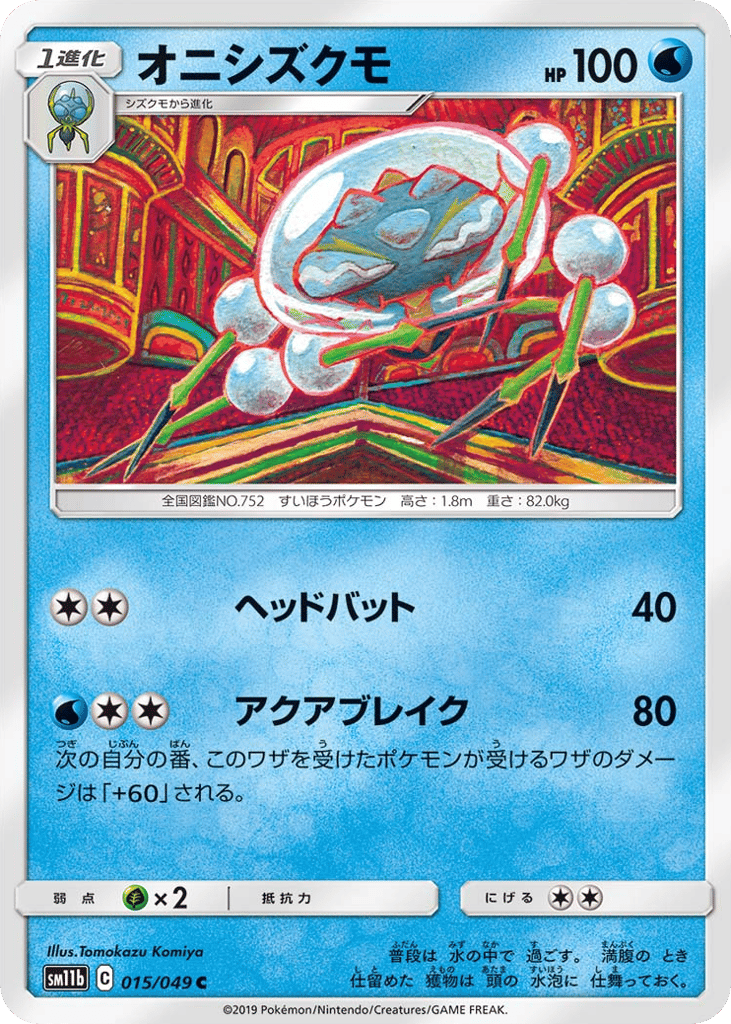 オニシズクモ card front