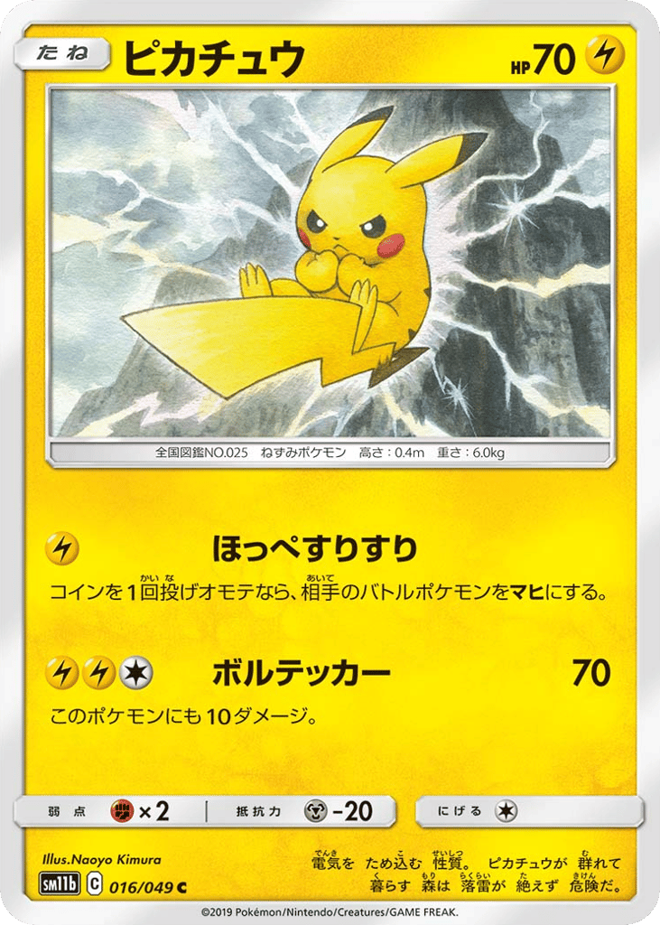 ピカチュウ card front