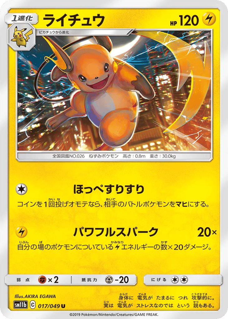 ライチュウ card front