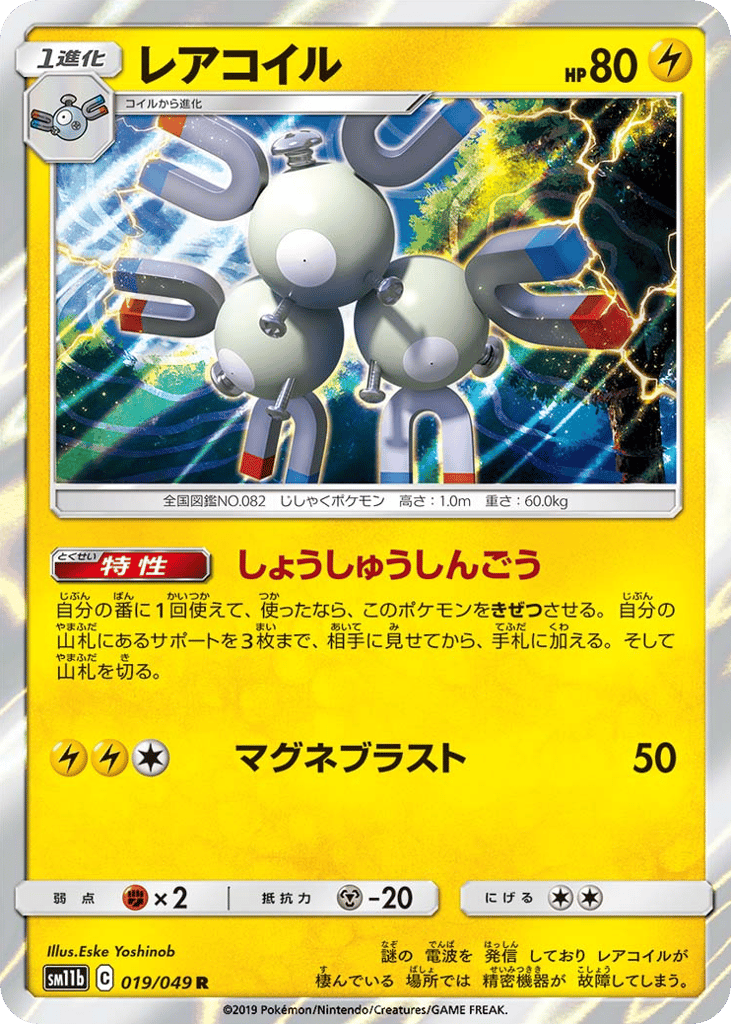 レアコイル card front