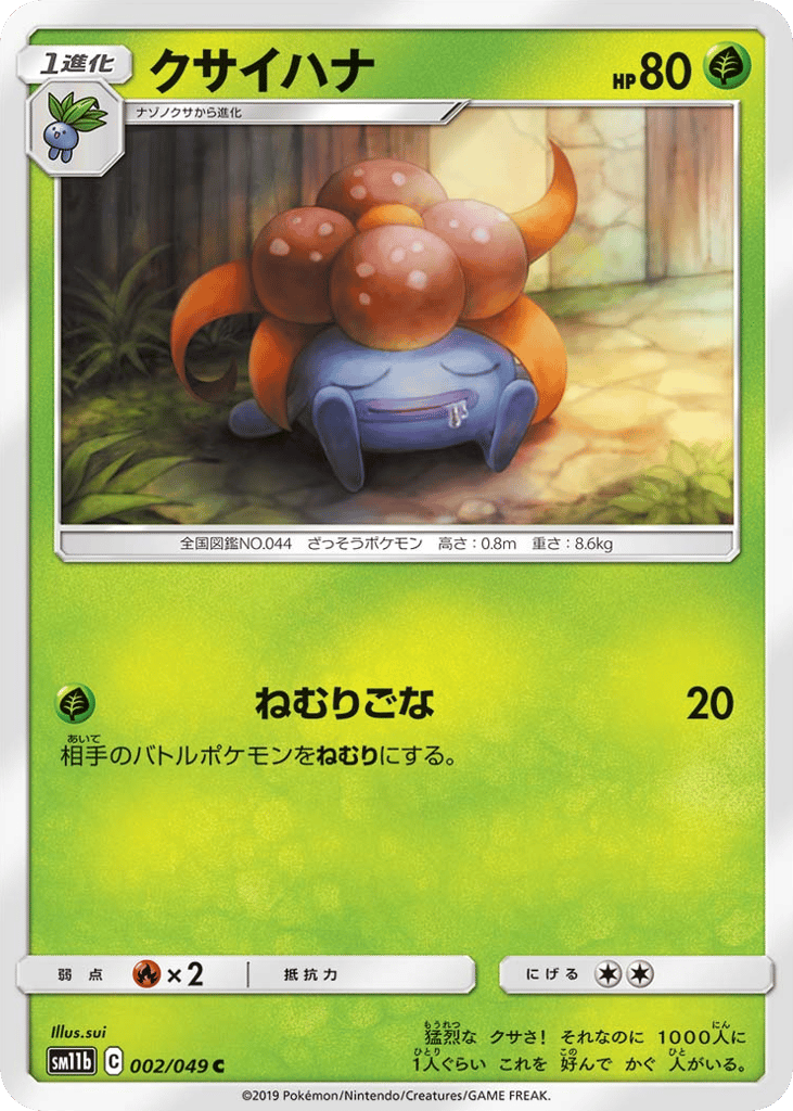 クサイハナ card front