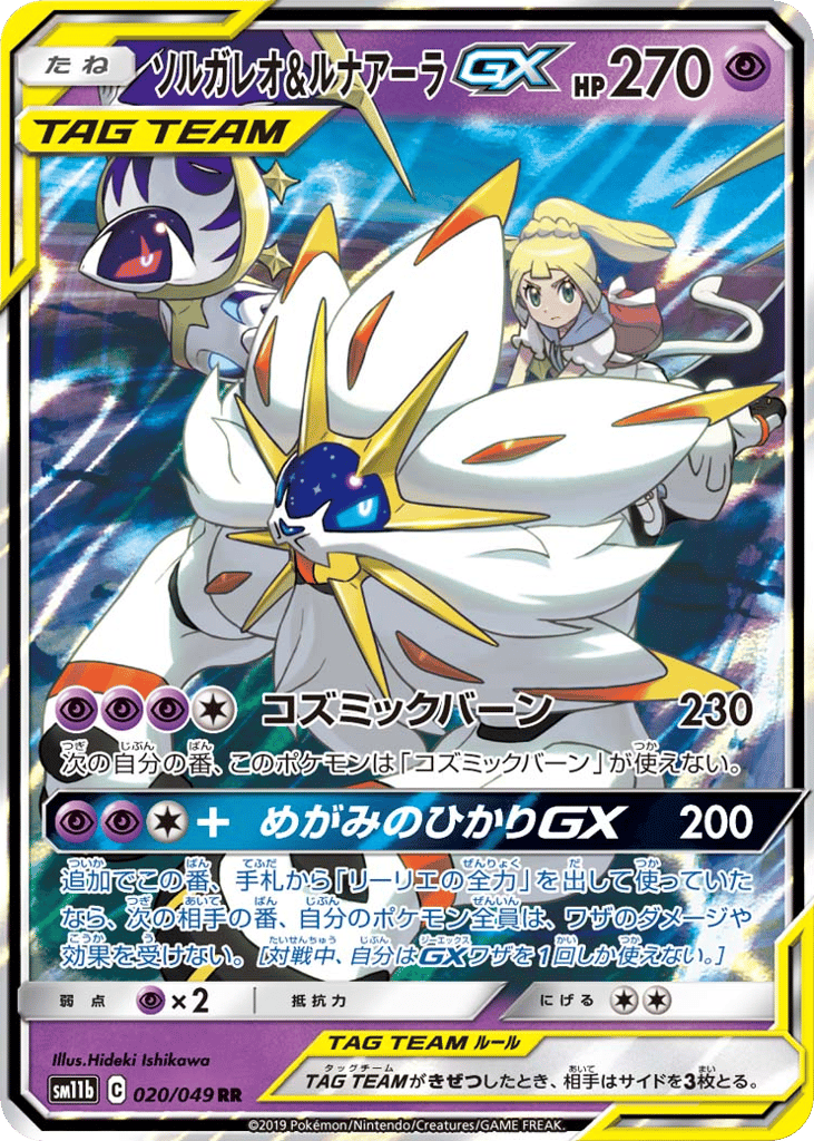 ソルガレオ&ルナアーラGX card front