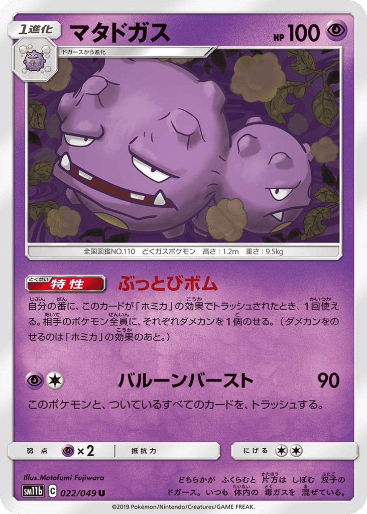 マタドガス card front