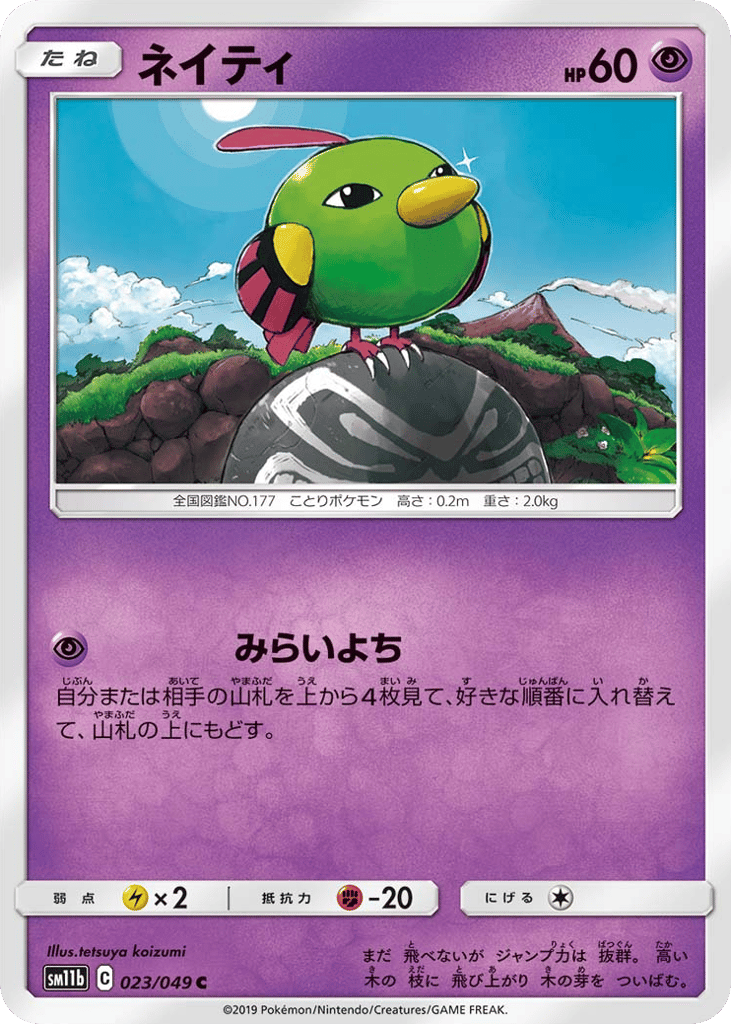 ネイティ card front