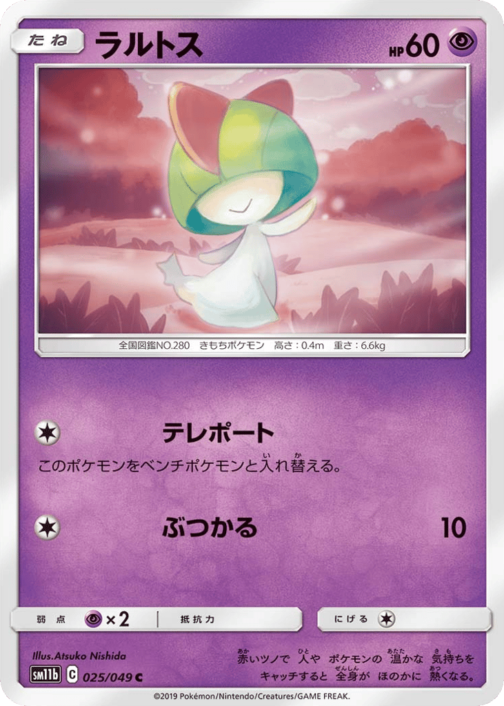 ラルトス card front