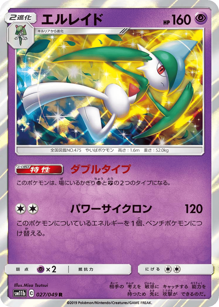 エルレイド card front
