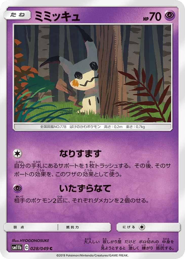 ミミッキュ card front