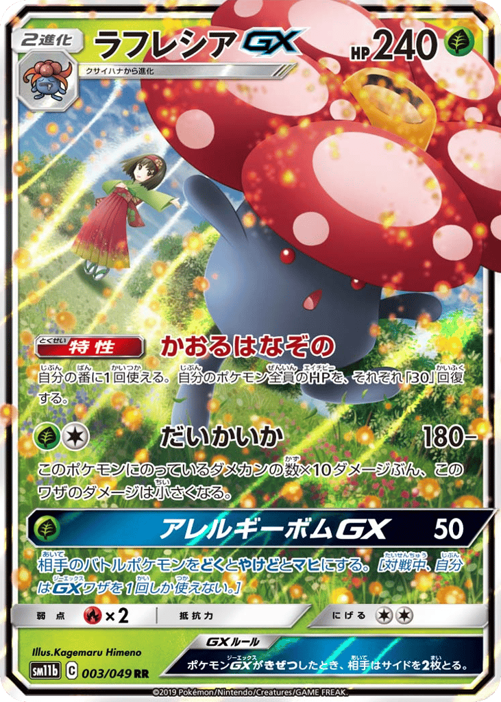 ラフレシアGX card front