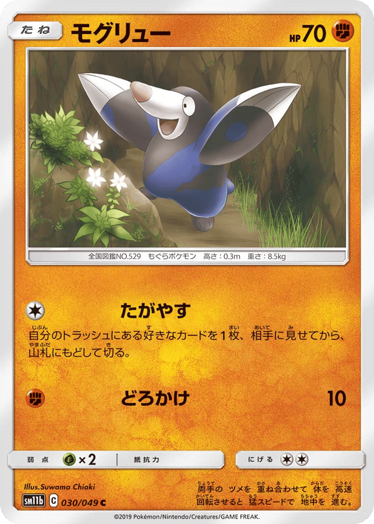 モグリュー card front