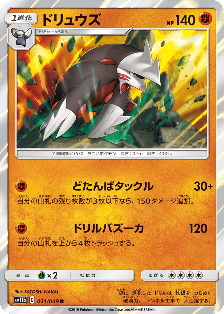 ドリュウズ card front
