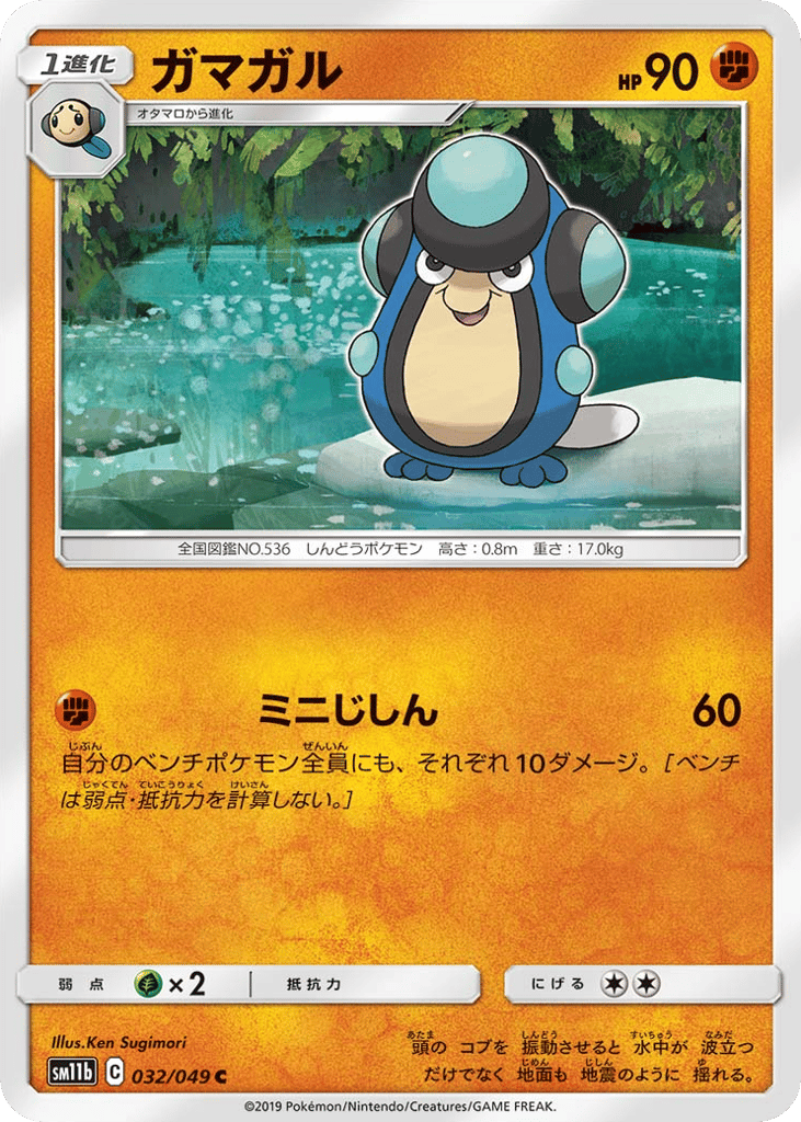 ガマガル card front