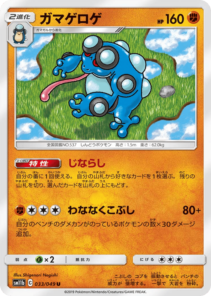 ガマゲロゲ card front