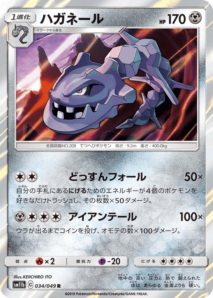 ハガネール card front