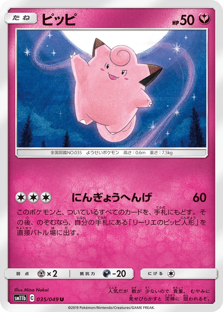 ピッピ card front