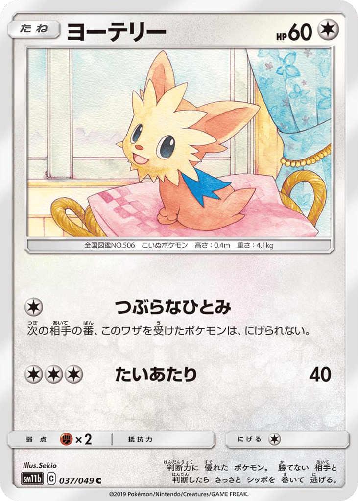 ヨーテリー card front