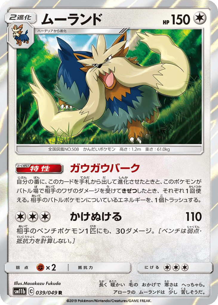 ムーランド card front