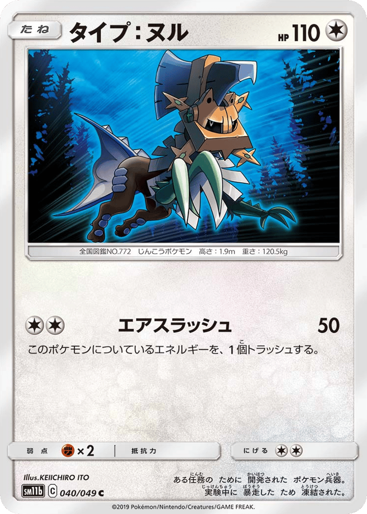 タイプ：ヌル card front