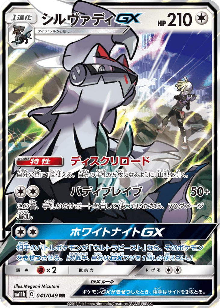 シルヴァディGX card front