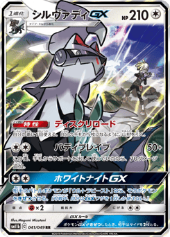シルヴァディGX