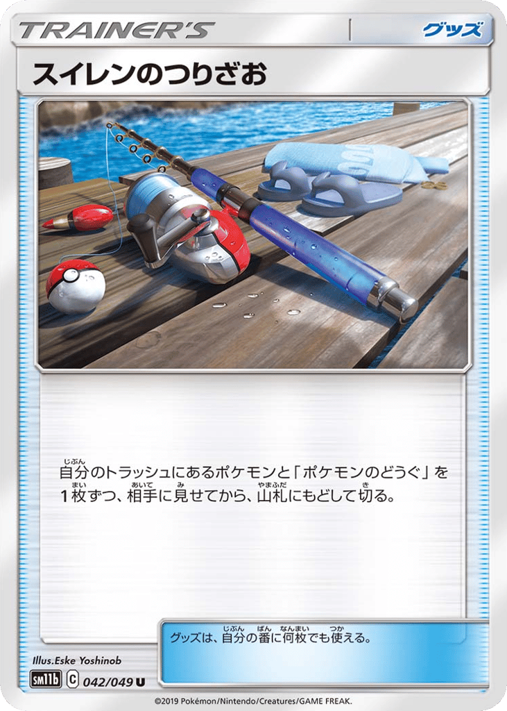 スイレンのつりざお card front