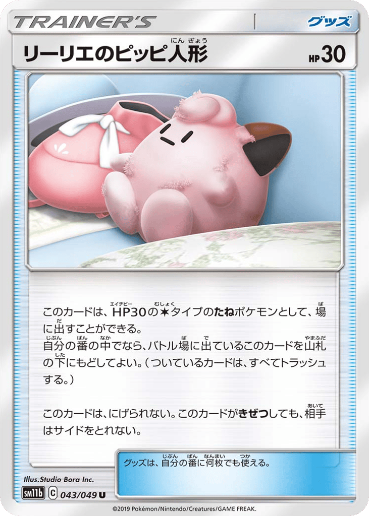 リーリエのピッピ人形 card front