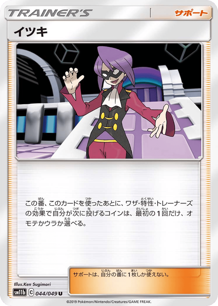イツキ card front