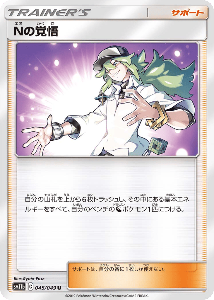 Nの覚悟 card front
