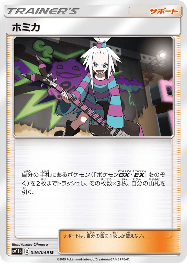 ホミカ card front