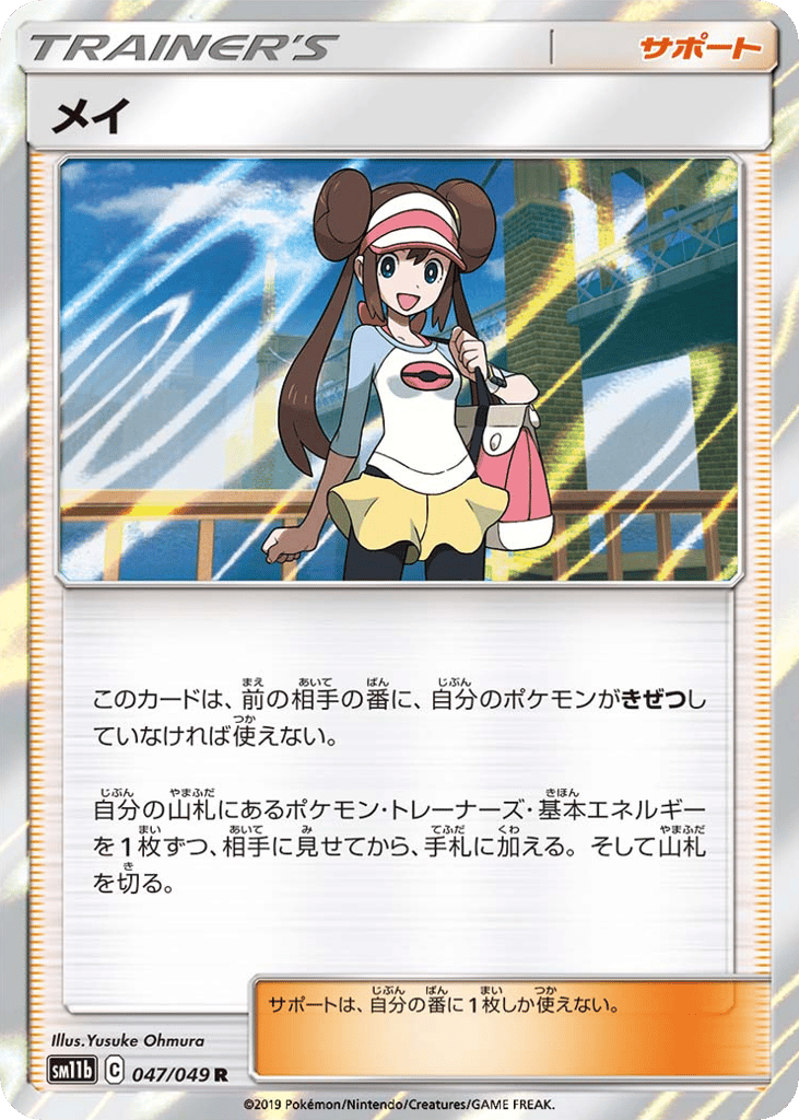 メイ card front