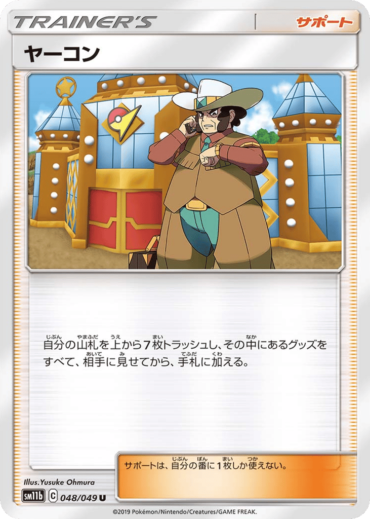 ヤーコン card front