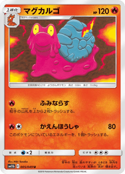 マグカルゴ