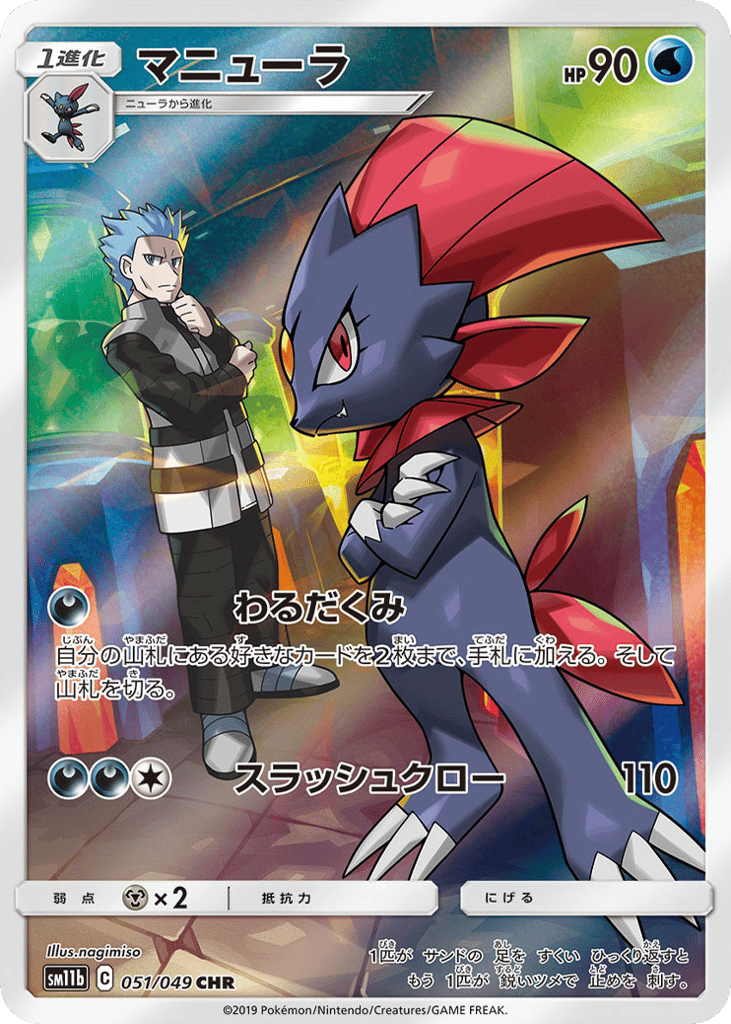 マニューラ card front