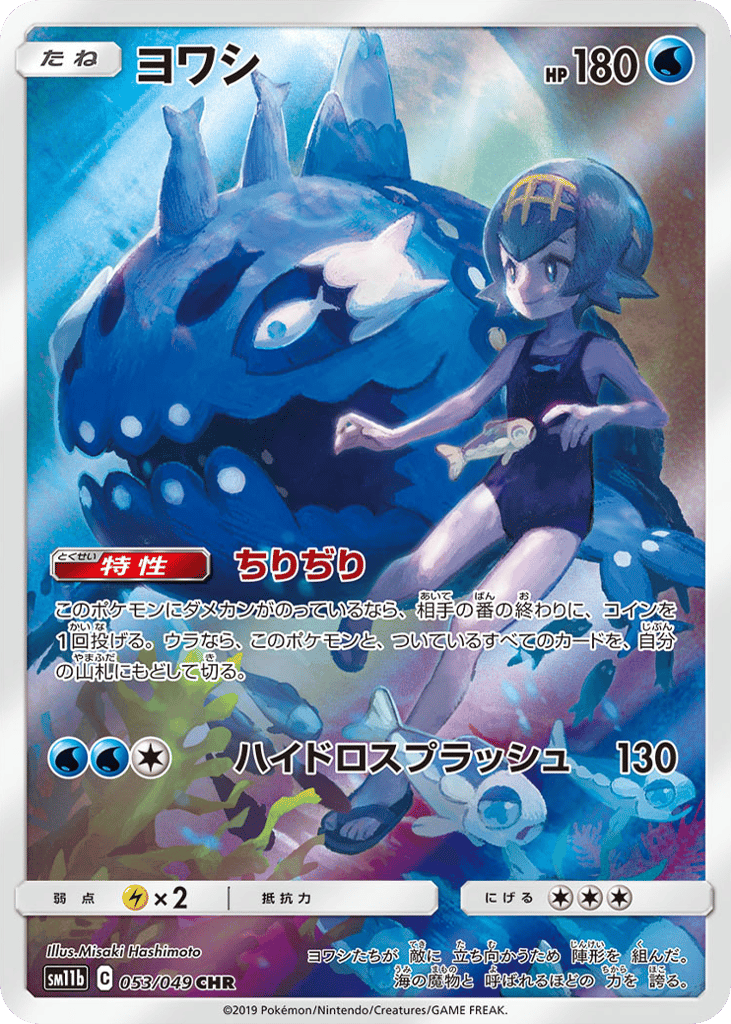 ヨワシ card front