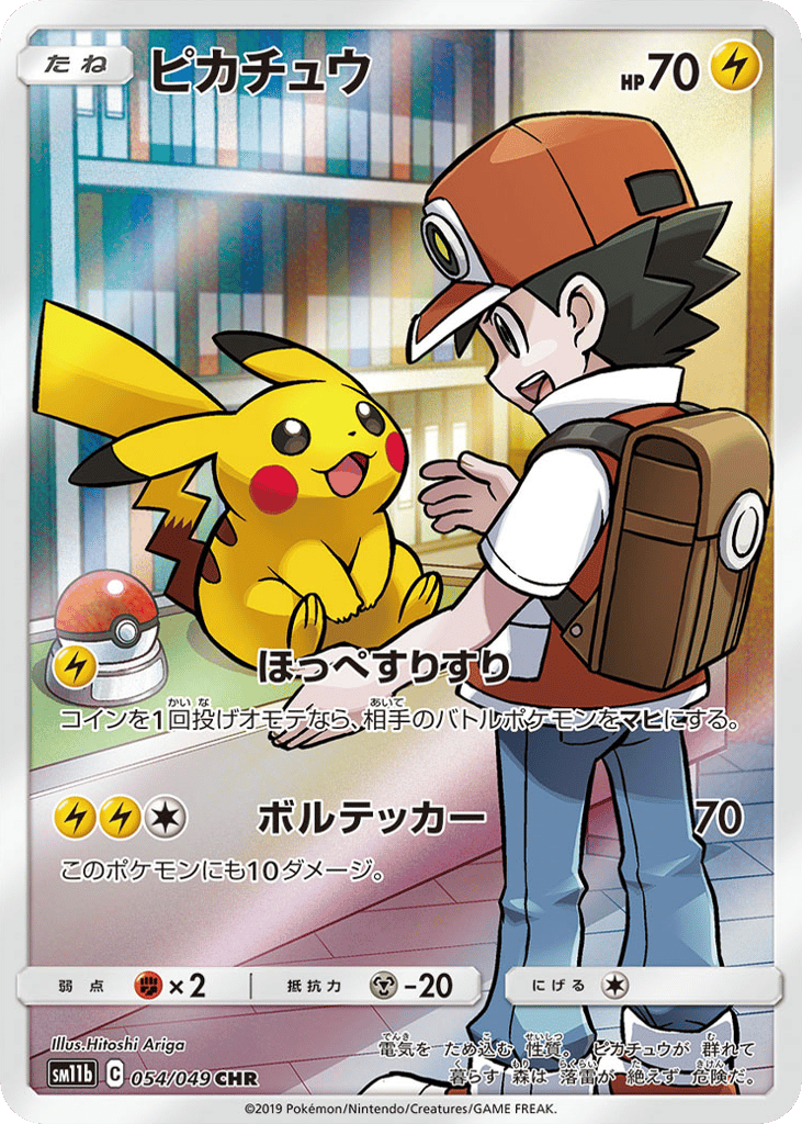 ピカチュウ card front