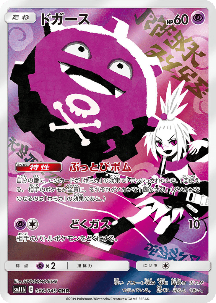 ドガース card front