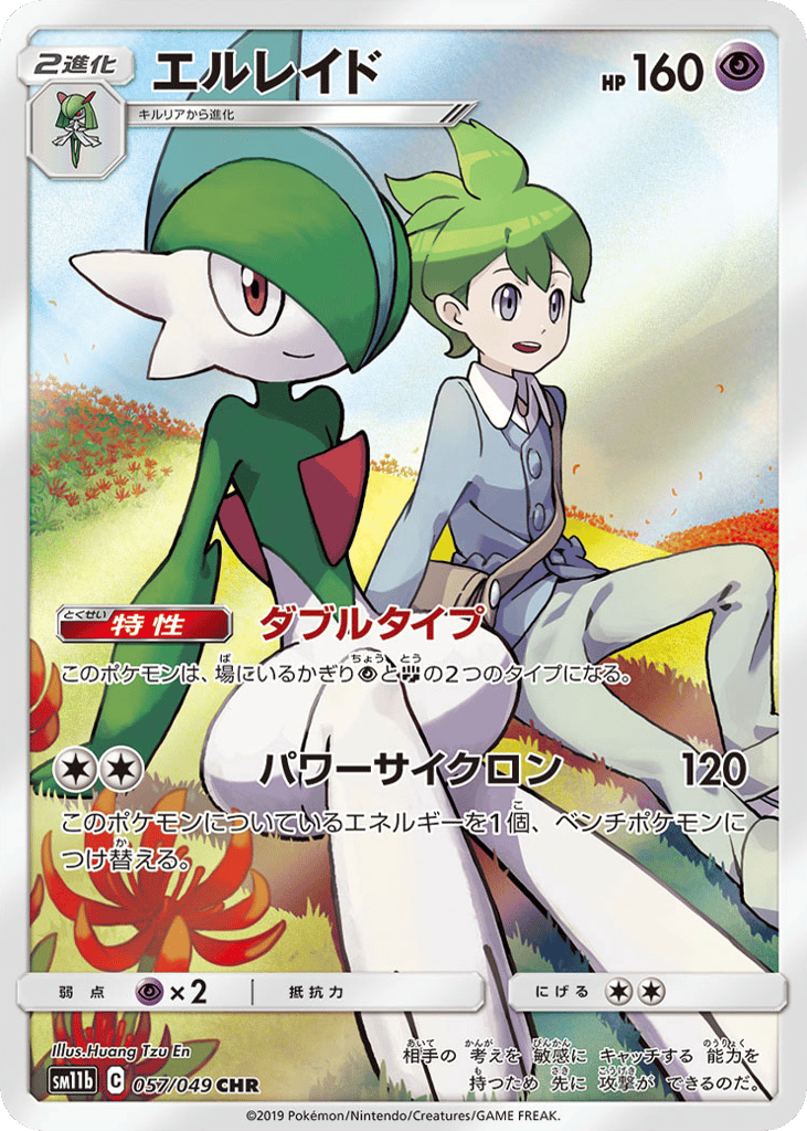 エルレイド card front