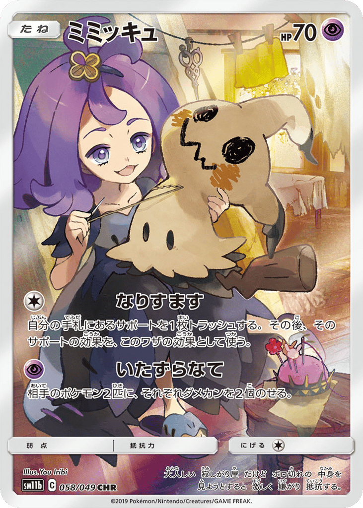 ミミッキュ card front