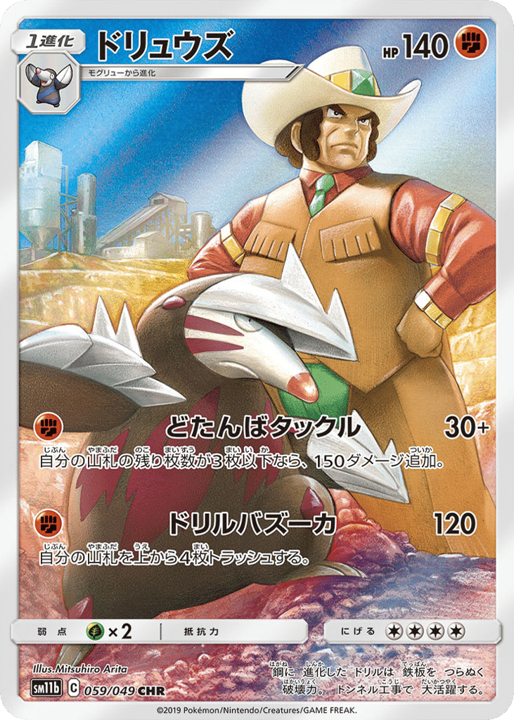 ドリュウズ card front